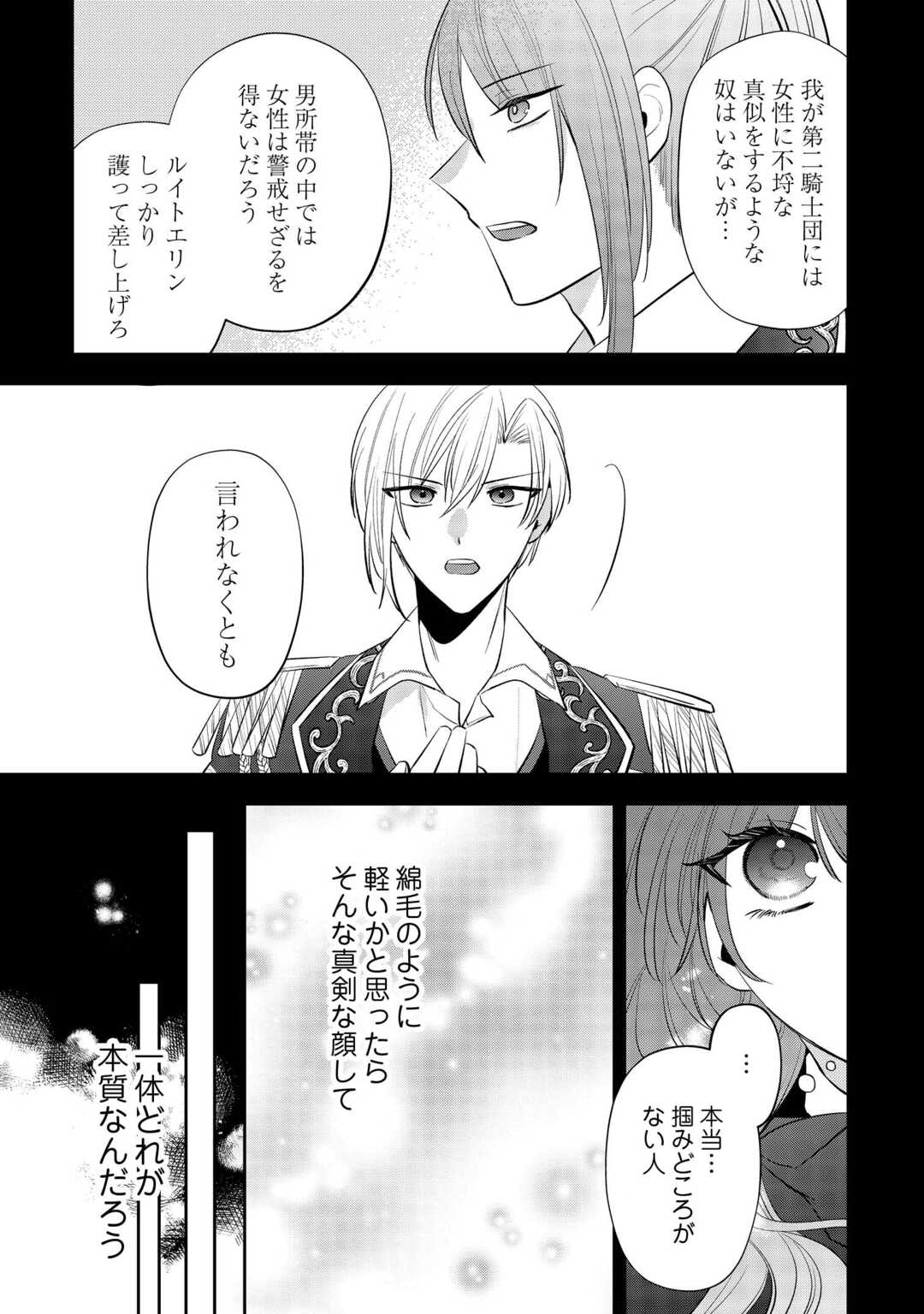 Zense de Shokei Sareta Seijo, Ima wa Kuro Kusushi to Yobareteimasu - Chapter 4 - Page 11