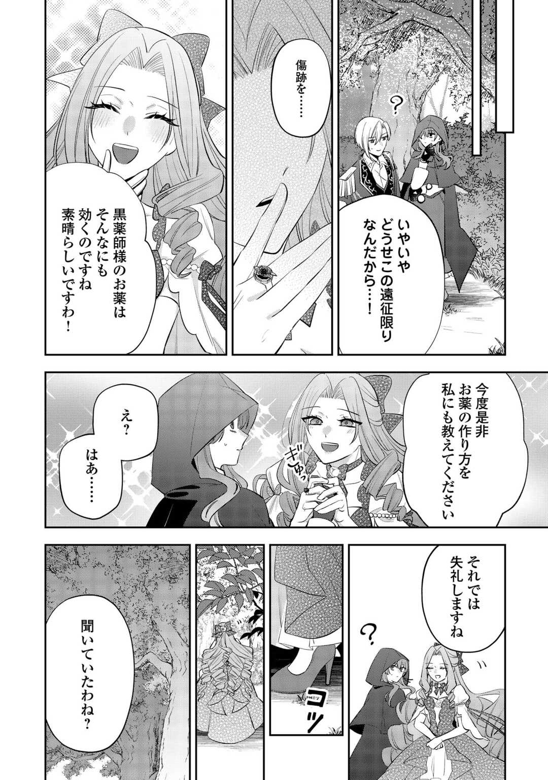 Zense de Shokei Sareta Seijo, Ima wa Kuro Kusushi to Yobareteimasu - Chapter 4 - Page 12