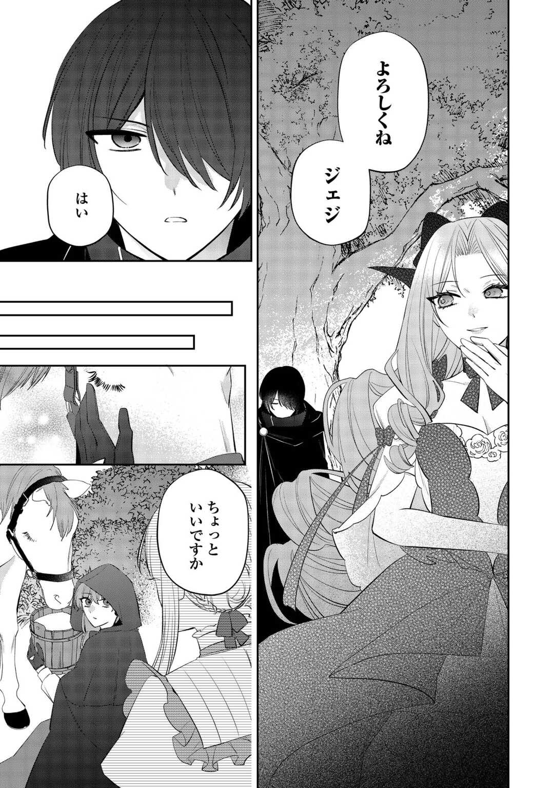 Zense de Shokei Sareta Seijo, Ima wa Kuro Kusushi to Yobareteimasu - Chapter 4 - Page 13