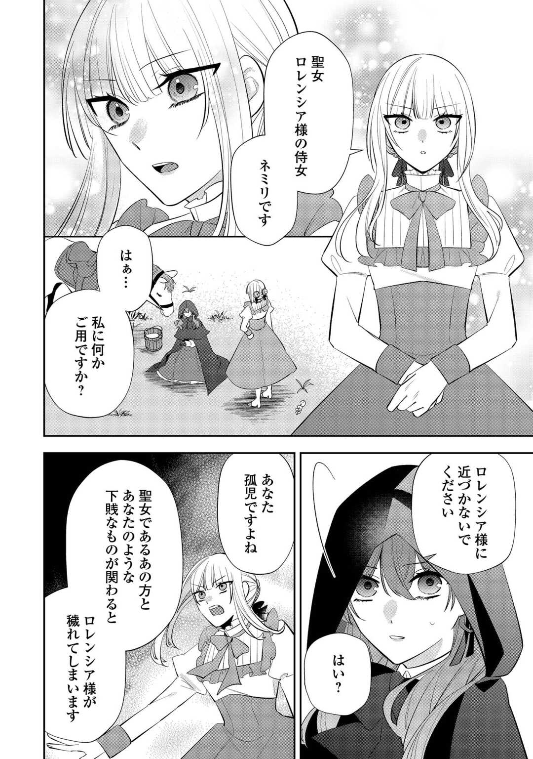 Zense de Shokei Sareta Seijo, Ima wa Kuro Kusushi to Yobareteimasu - Chapter 4 - Page 14