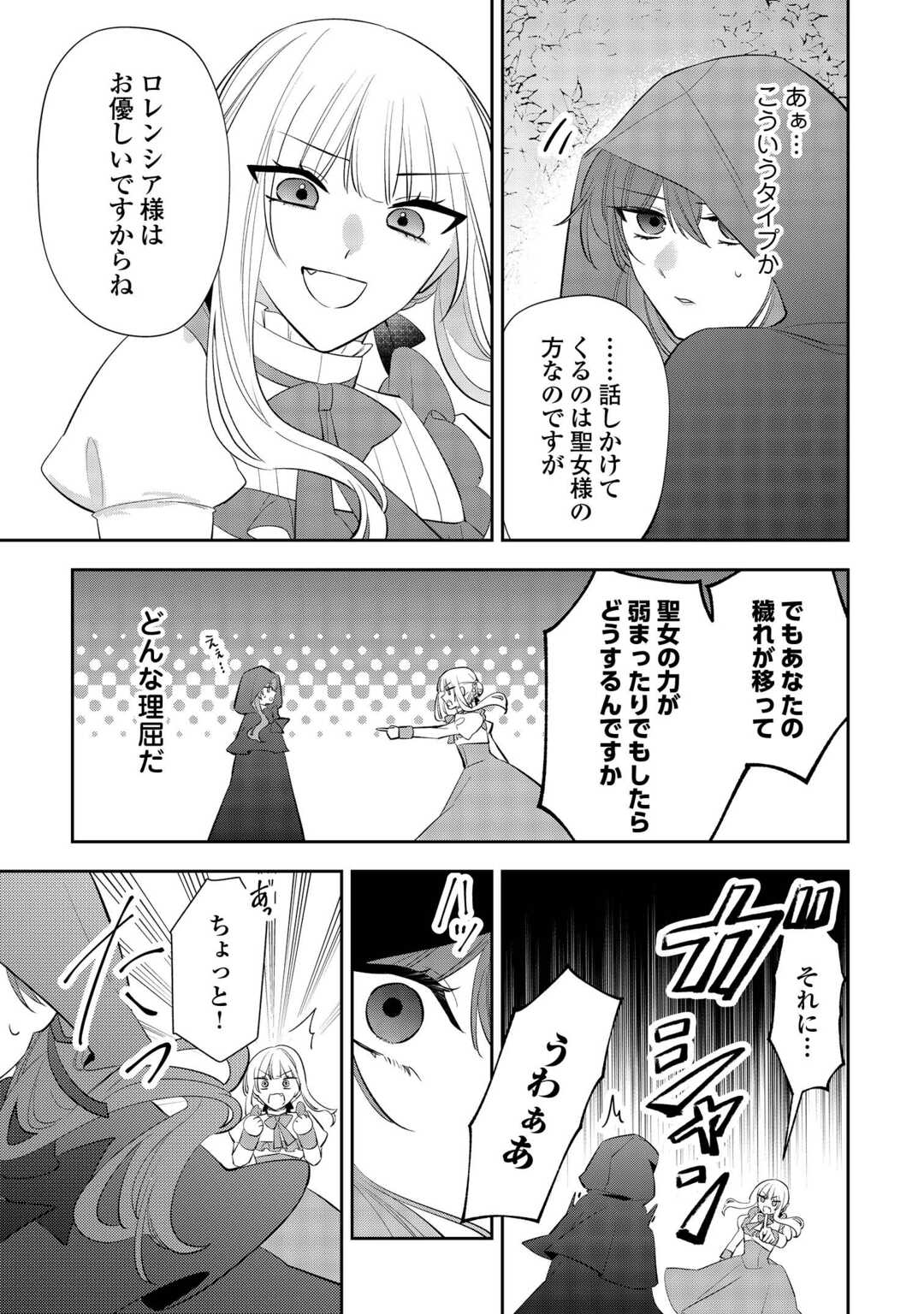 Zense de Shokei Sareta Seijo, Ima wa Kuro Kusushi to Yobareteimasu - Chapter 4 - Page 15