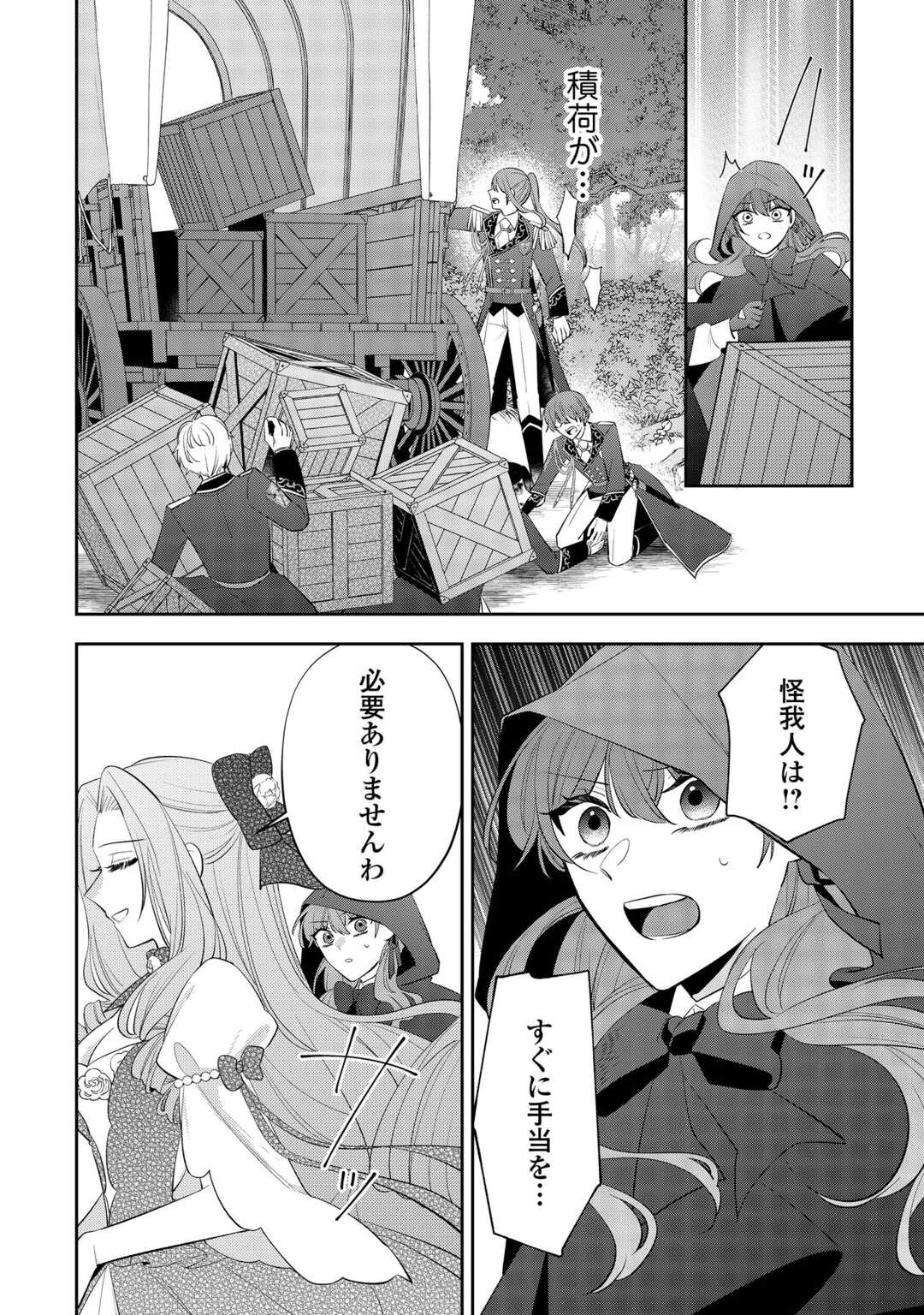 Zense de Shokei Sareta Seijo, Ima wa Kuro Kusushi to Yobareteimasu - Chapter 4 - Page 16