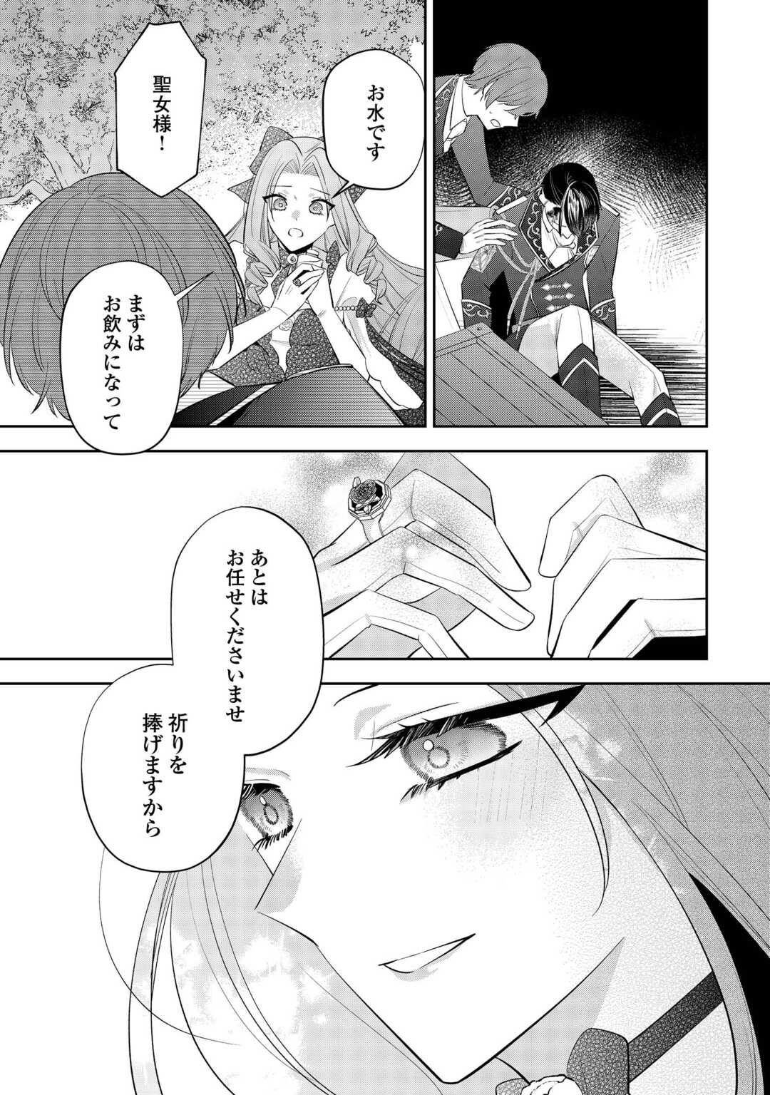 Zense de Shokei Sareta Seijo, Ima wa Kuro Kusushi to Yobareteimasu - Chapter 4 - Page 17