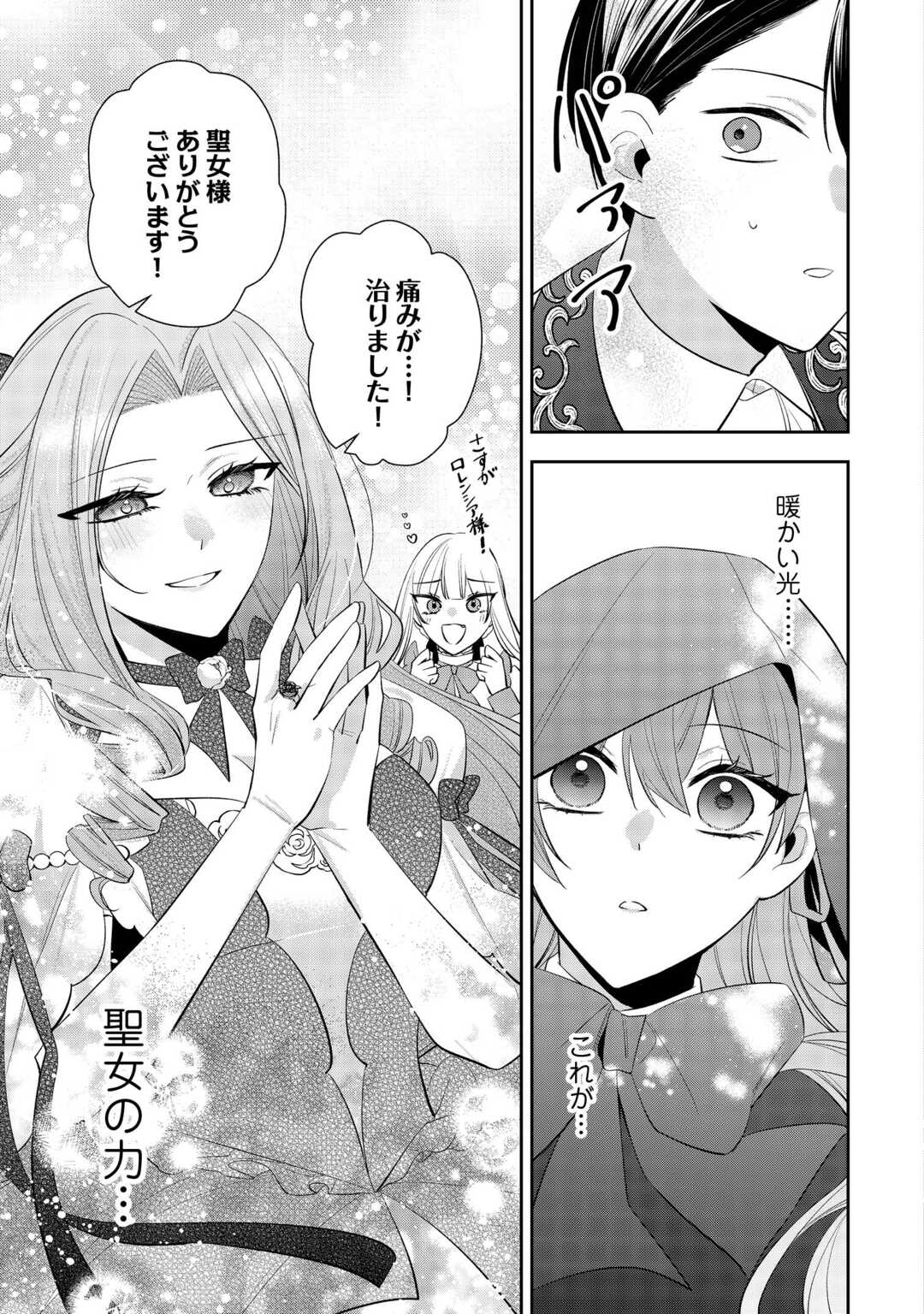 Zense de Shokei Sareta Seijo, Ima wa Kuro Kusushi to Yobareteimasu - Chapter 4 - Page 19