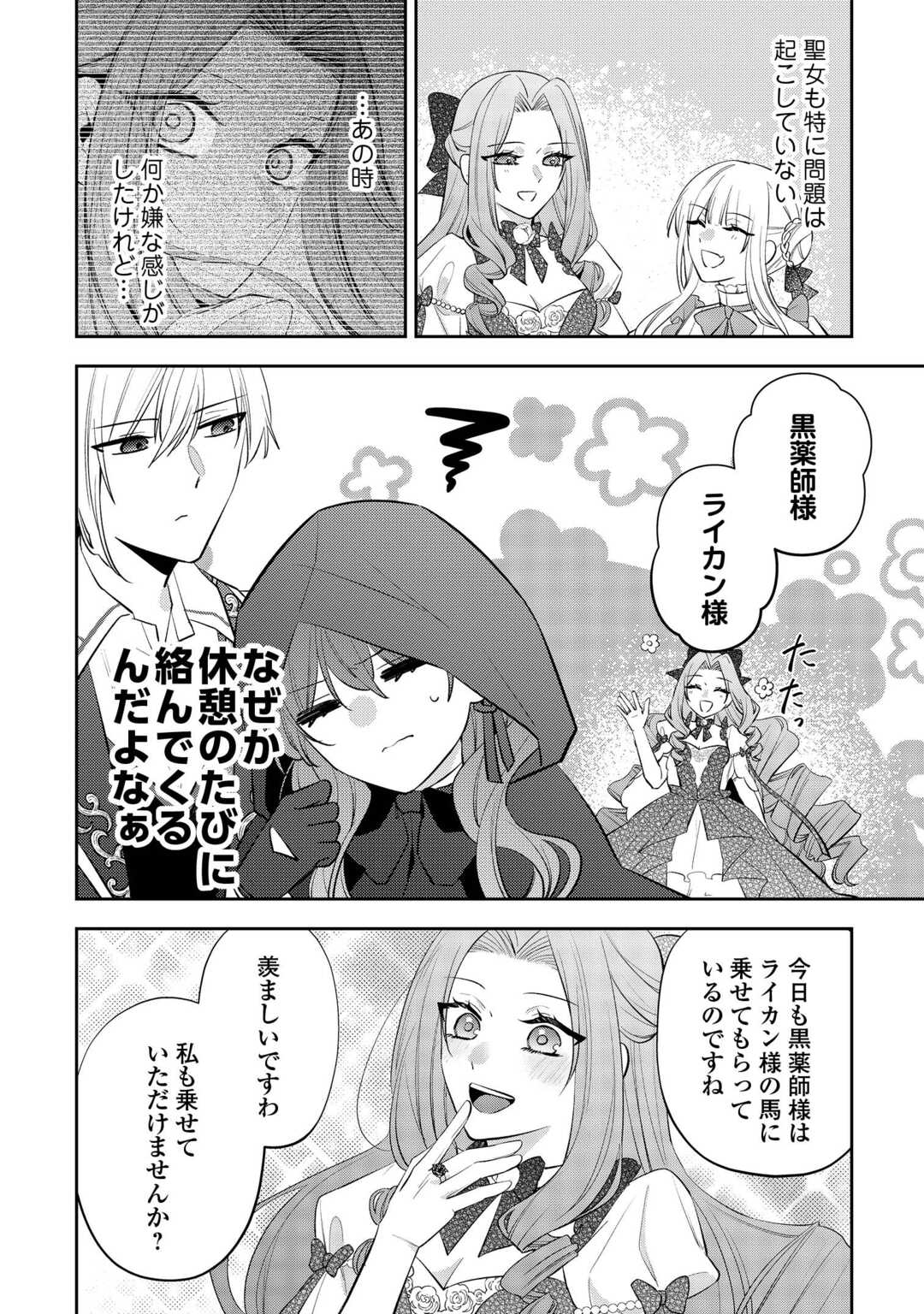 Zense de Shokei Sareta Seijo, Ima wa Kuro Kusushi to Yobareteimasu - Chapter 4 - Page 2