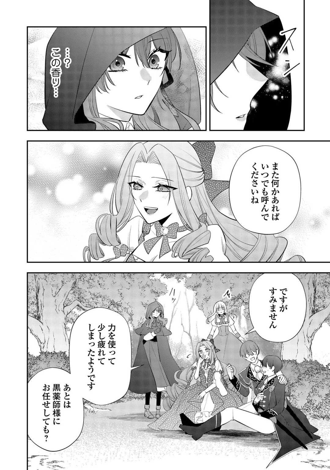 Zense de Shokei Sareta Seijo, Ima wa Kuro Kusushi to Yobareteimasu - Chapter 4 - Page 20