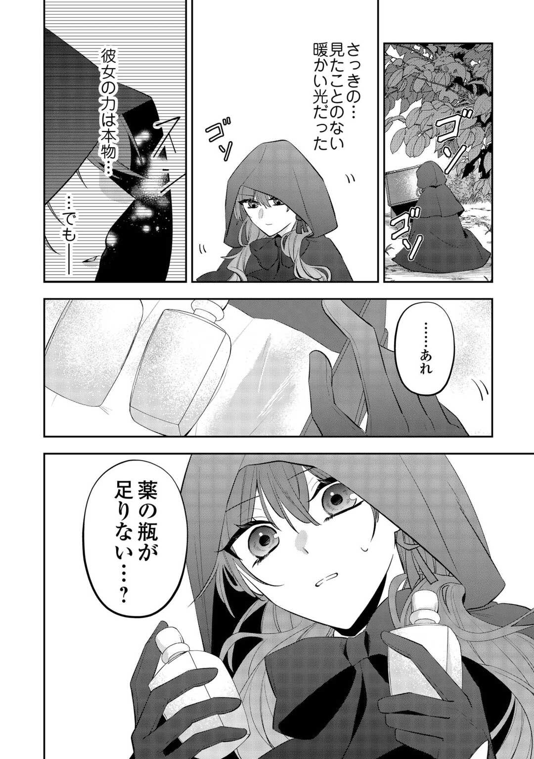 Zense de Shokei Sareta Seijo, Ima wa Kuro Kusushi to Yobareteimasu - Chapter 4 - Page 22