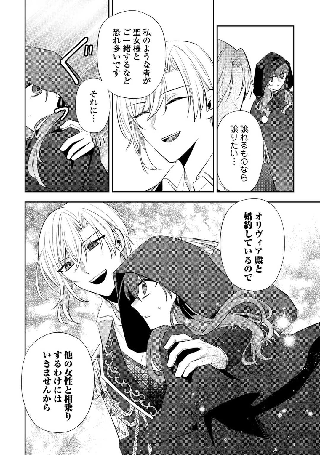 Zense de Shokei Sareta Seijo, Ima wa Kuro Kusushi to Yobareteimasu - Chapter 4 - Page 3