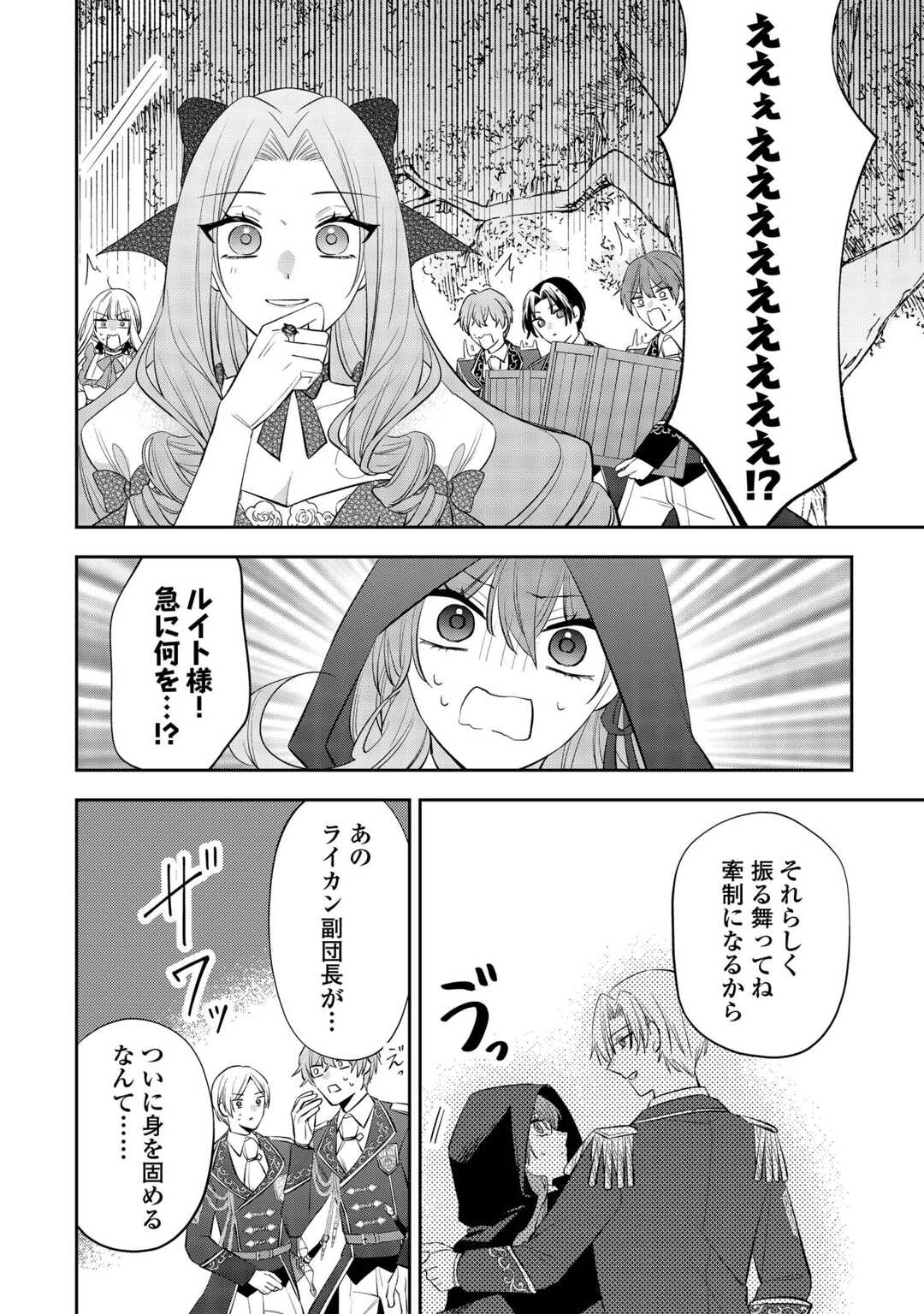 Zense de Shokei Sareta Seijo, Ima wa Kuro Kusushi to Yobareteimasu - Chapter 4 - Page 4