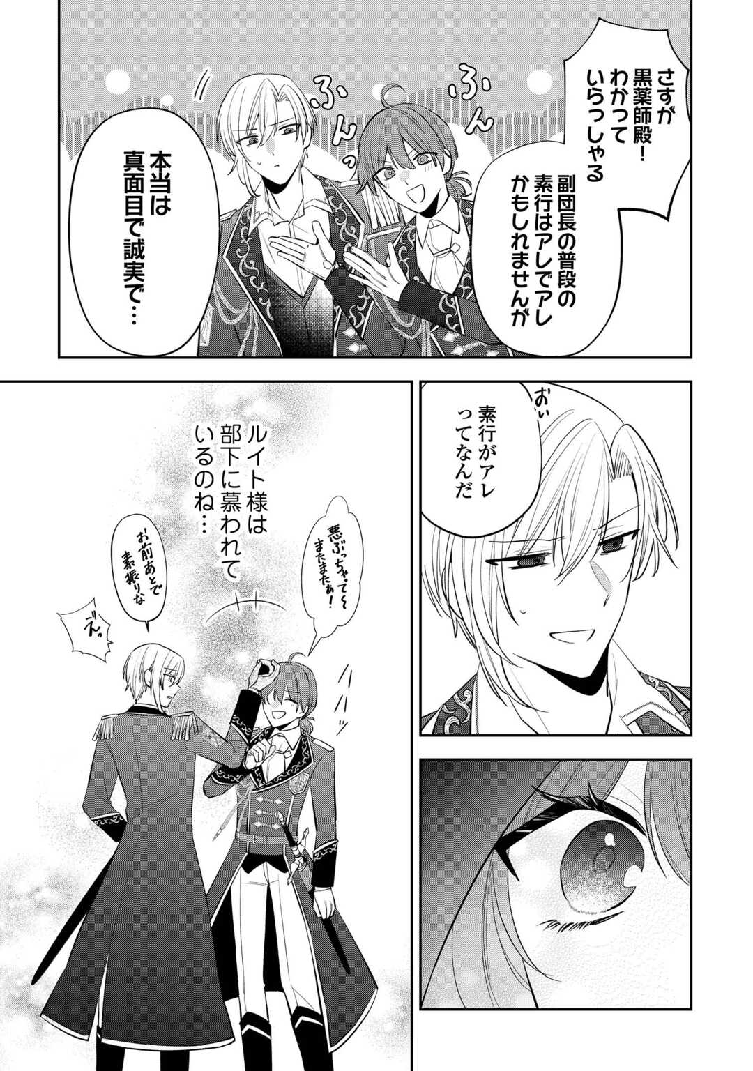 Zense de Shokei Sareta Seijo, Ima wa Kuro Kusushi to Yobareteimasu - Chapter 4 - Page 5