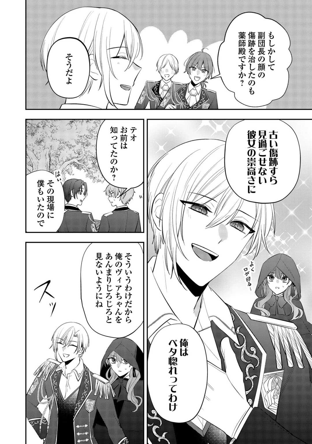 Zense de Shokei Sareta Seijo, Ima wa Kuro Kusushi to Yobareteimasu - Chapter 4 - Page 6