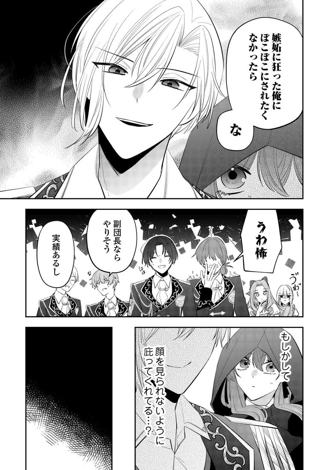 Zense de Shokei Sareta Seijo, Ima wa Kuro Kusushi to Yobareteimasu - Chapter 4 - Page 7