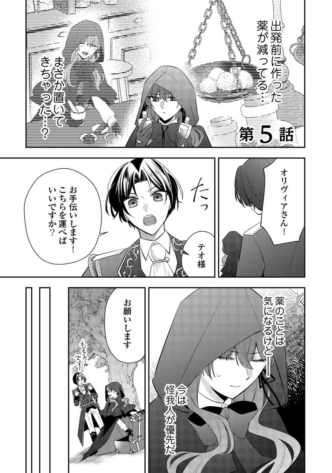 Zense de Shokei Sareta Seijo, Ima wa Kuro Kusushi to Yobareteimasu - Chapter 5 - Page 1