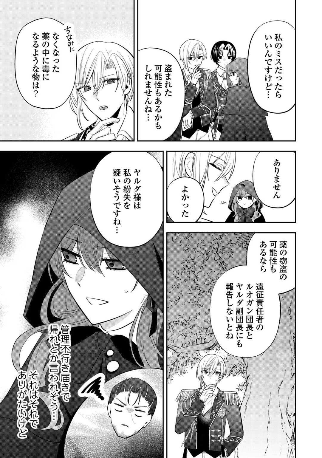 Zense de Shokei Sareta Seijo, Ima wa Kuro Kusushi to Yobareteimasu - Chapter 5 - Page 11