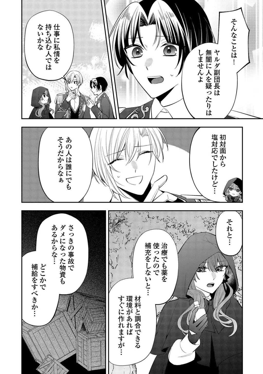 Zense de Shokei Sareta Seijo, Ima wa Kuro Kusushi to Yobareteimasu - Chapter 5 - Page 12