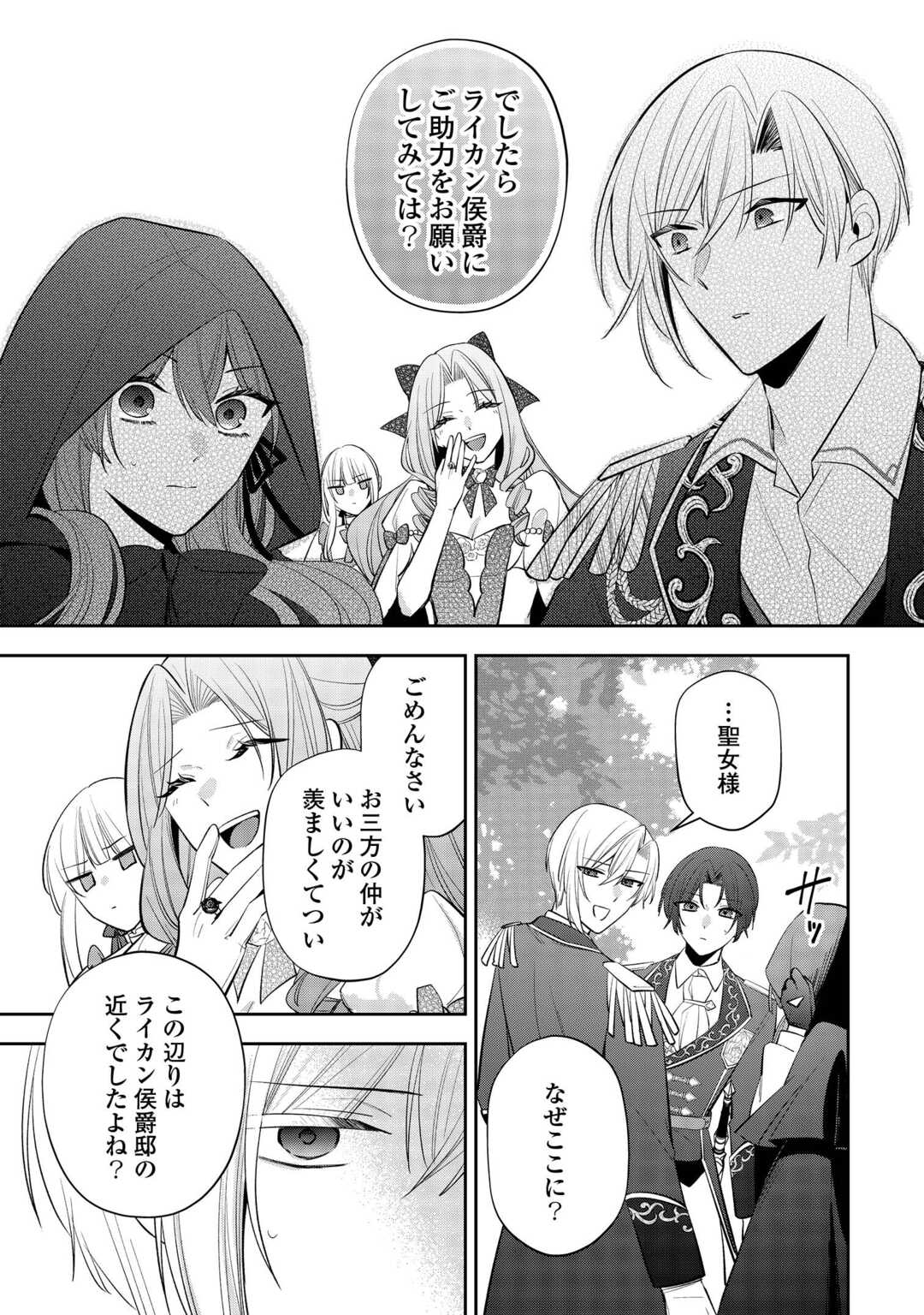 Zense de Shokei Sareta Seijo, Ima wa Kuro Kusushi to Yobareteimasu - Chapter 5 - Page 13