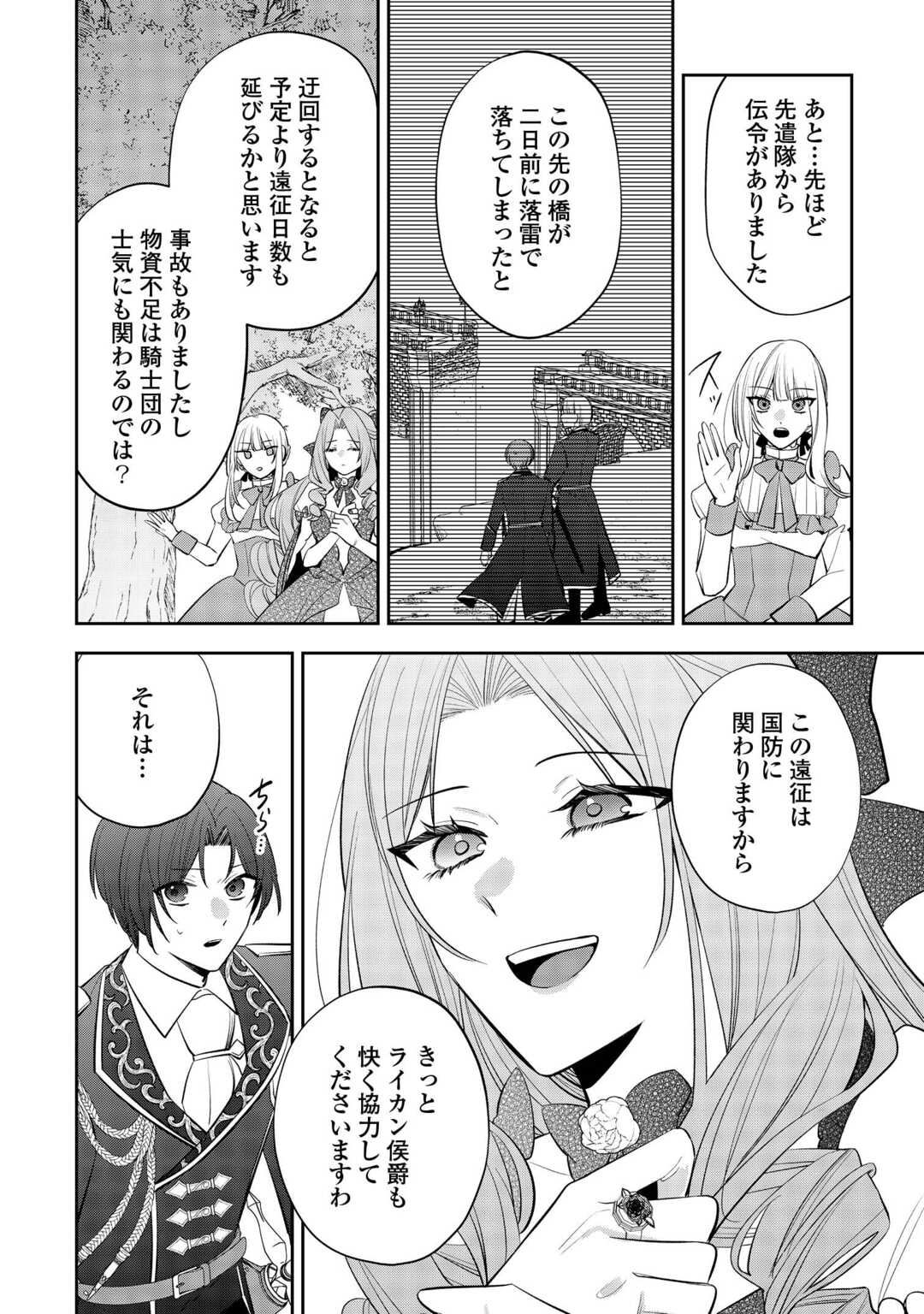 Zense de Shokei Sareta Seijo, Ima wa Kuro Kusushi to Yobareteimasu - Chapter 5 - Page 14