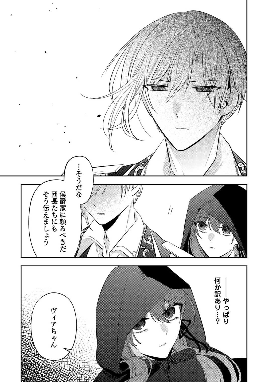 Zense de Shokei Sareta Seijo, Ima wa Kuro Kusushi to Yobareteimasu - Chapter 5 - Page 15