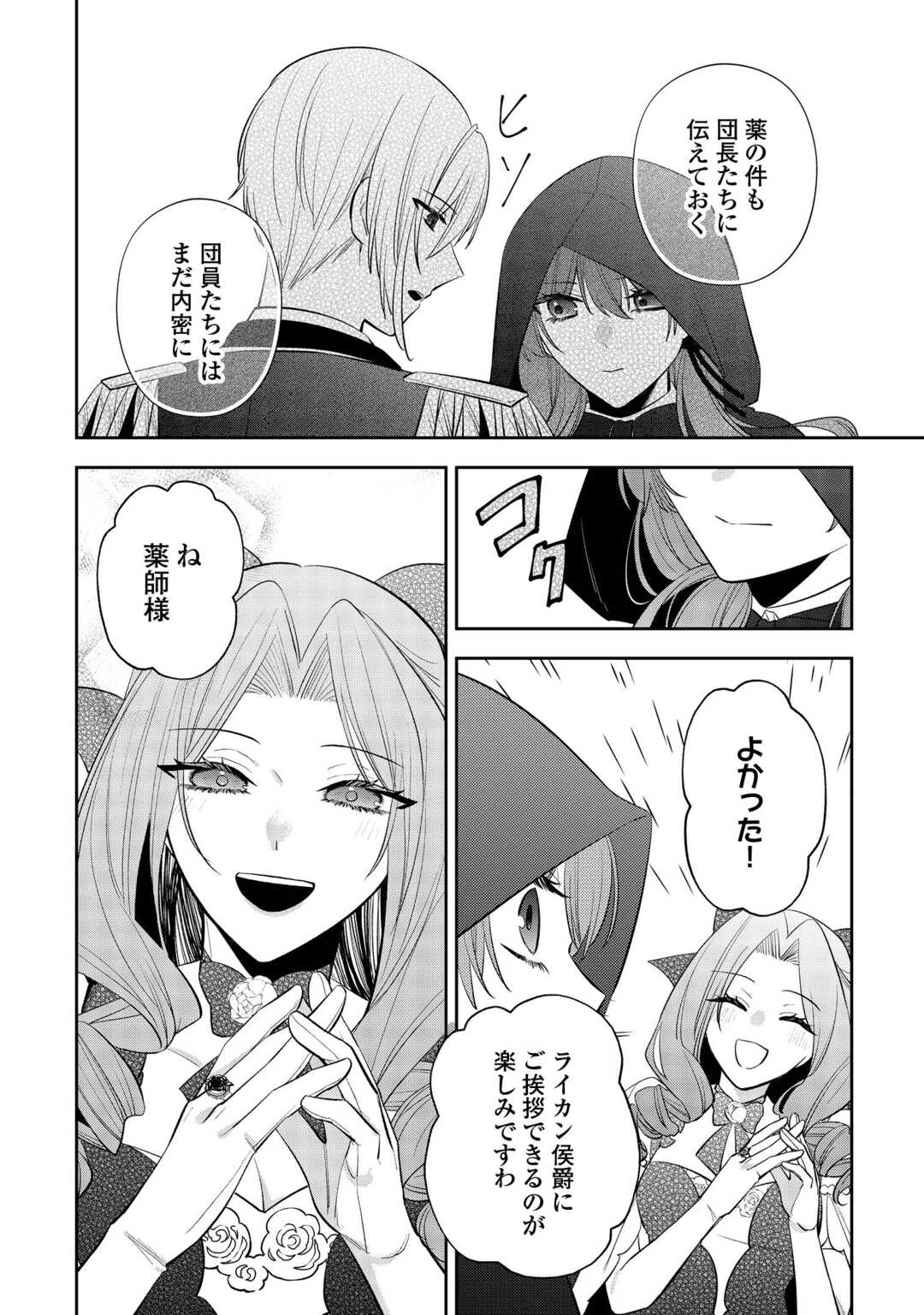 Zense de Shokei Sareta Seijo, Ima wa Kuro Kusushi to Yobareteimasu - Chapter 5 - Page 16