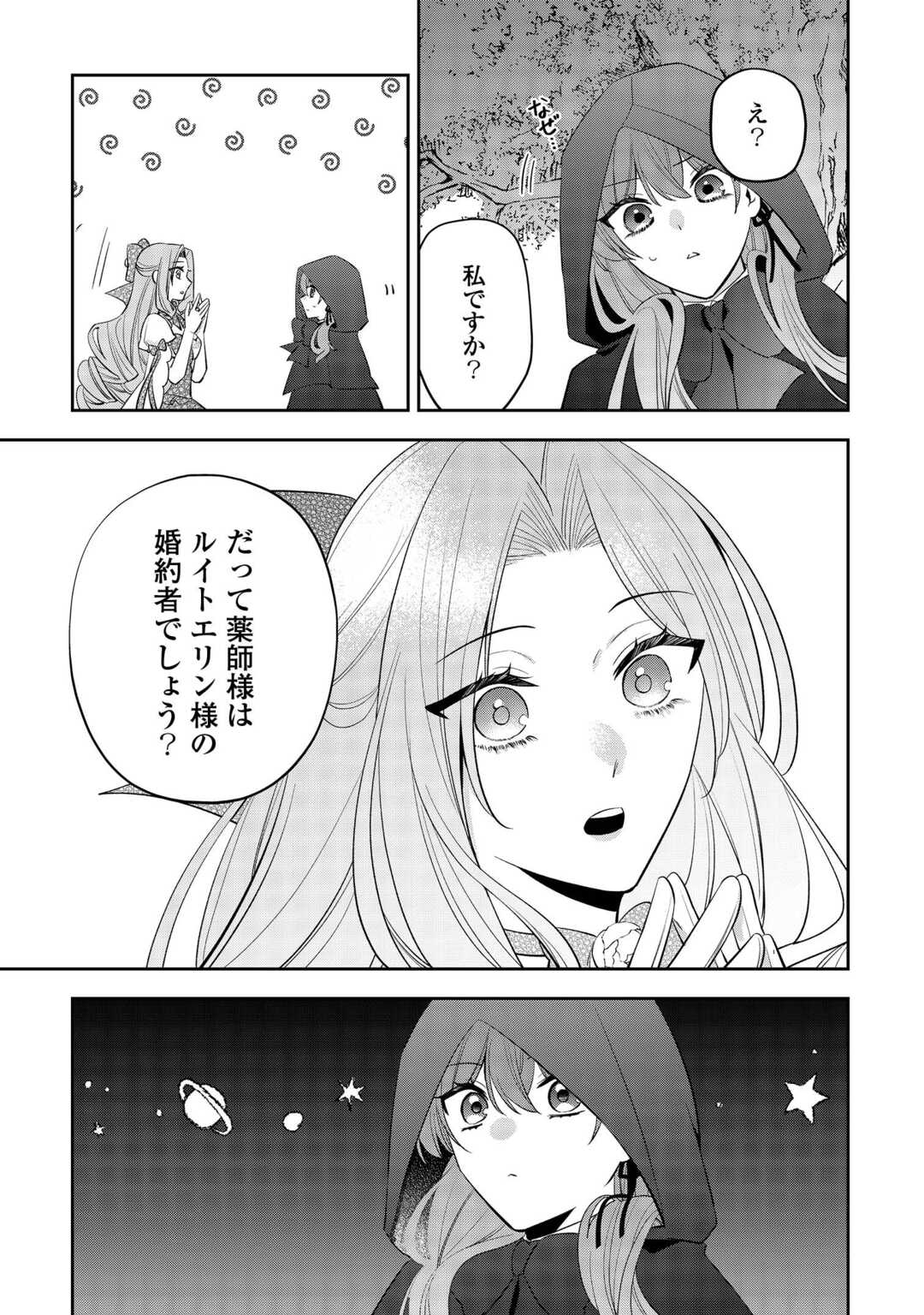 Zense de Shokei Sareta Seijo, Ima wa Kuro Kusushi to Yobareteimasu - Chapter 5 - Page 17