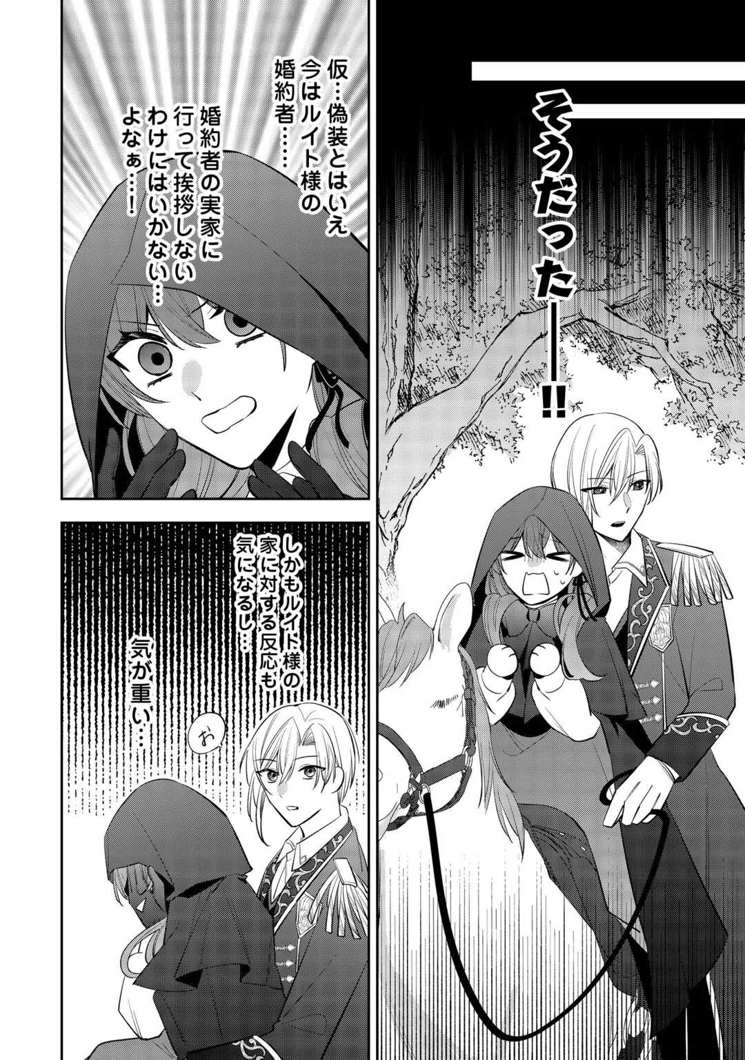 Zense de Shokei Sareta Seijo, Ima wa Kuro Kusushi to Yobareteimasu - Chapter 5 - Page 18