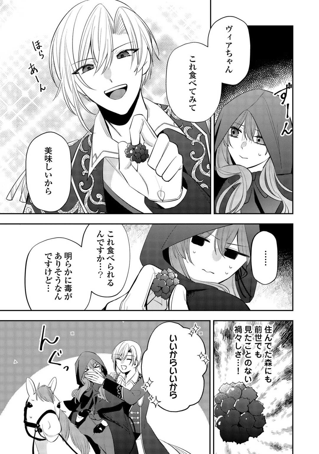 Zense de Shokei Sareta Seijo, Ima wa Kuro Kusushi to Yobareteimasu - Chapter 5 - Page 19