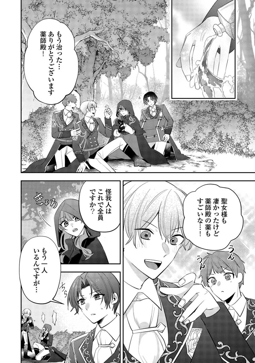 Zense de Shokei Sareta Seijo, Ima wa Kuro Kusushi to Yobareteimasu - Chapter 5 - Page 2