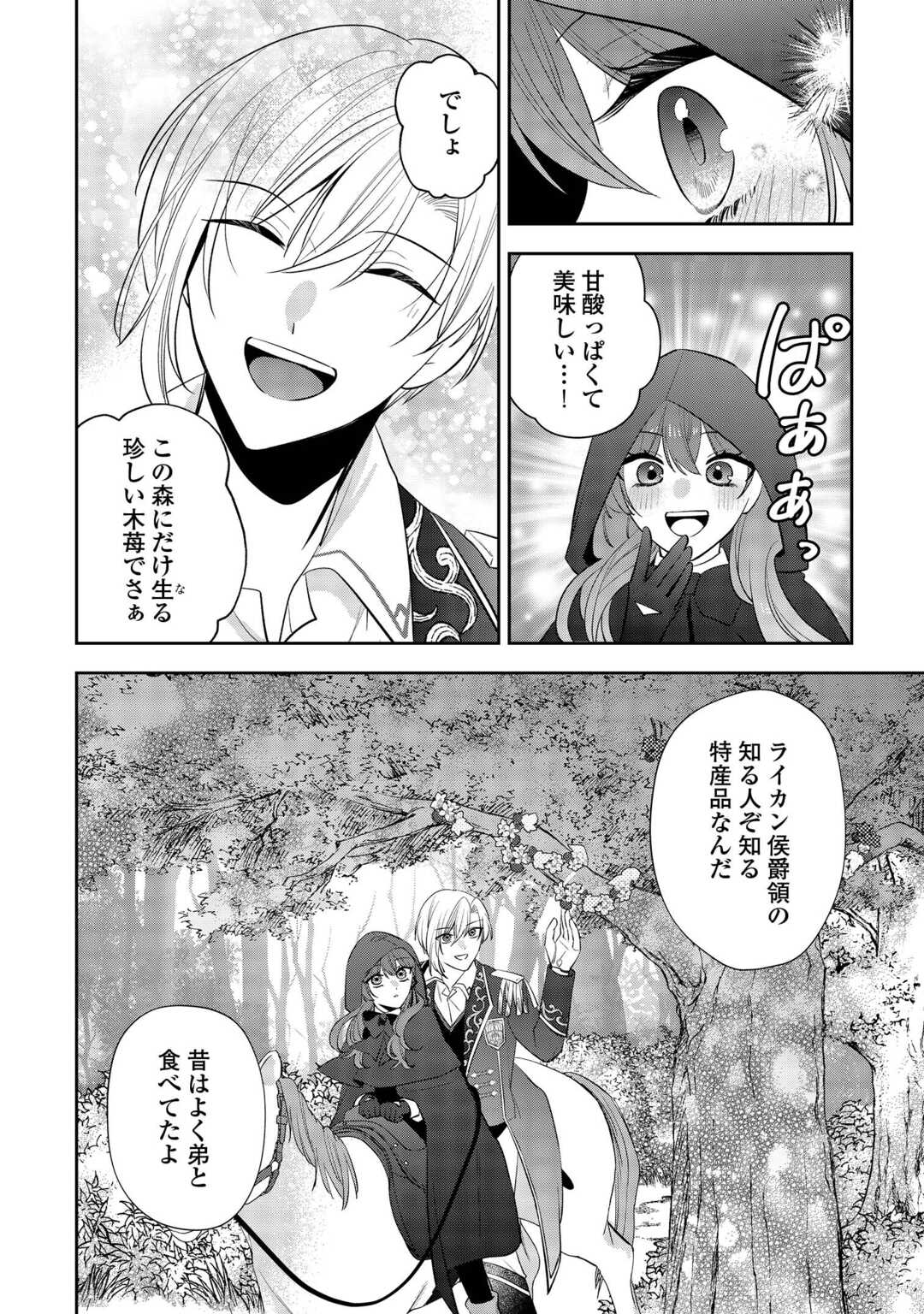 Zense de Shokei Sareta Seijo, Ima wa Kuro Kusushi to Yobareteimasu - Chapter 5 - Page 20