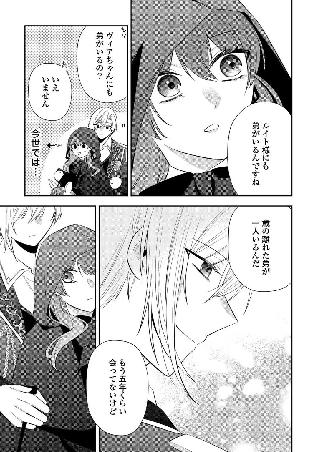 Zense de Shokei Sareta Seijo, Ima wa Kuro Kusushi to Yobareteimasu - Chapter 5 - Page 21