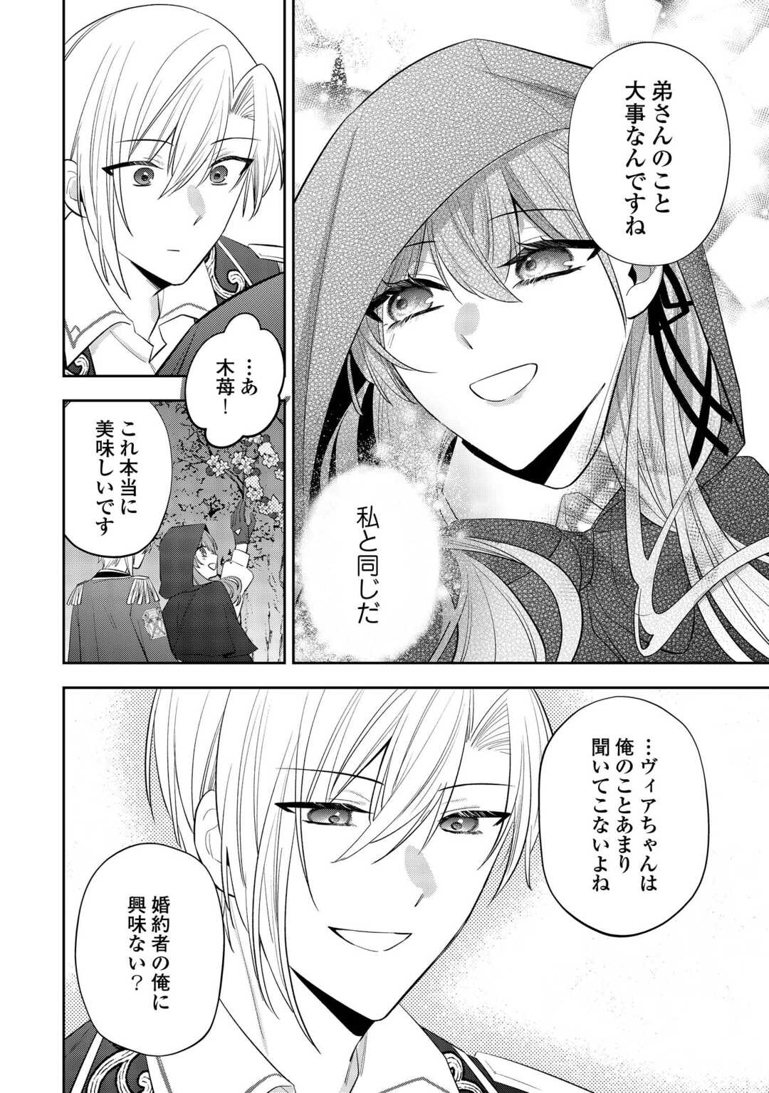 Zense de Shokei Sareta Seijo, Ima wa Kuro Kusushi to Yobareteimasu - Chapter 5 - Page 22