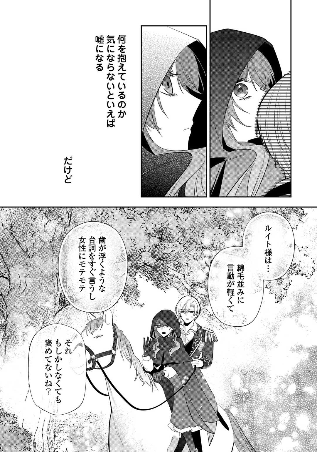 Zense de Shokei Sareta Seijo, Ima wa Kuro Kusushi to Yobareteimasu - Chapter 5 - Page 23