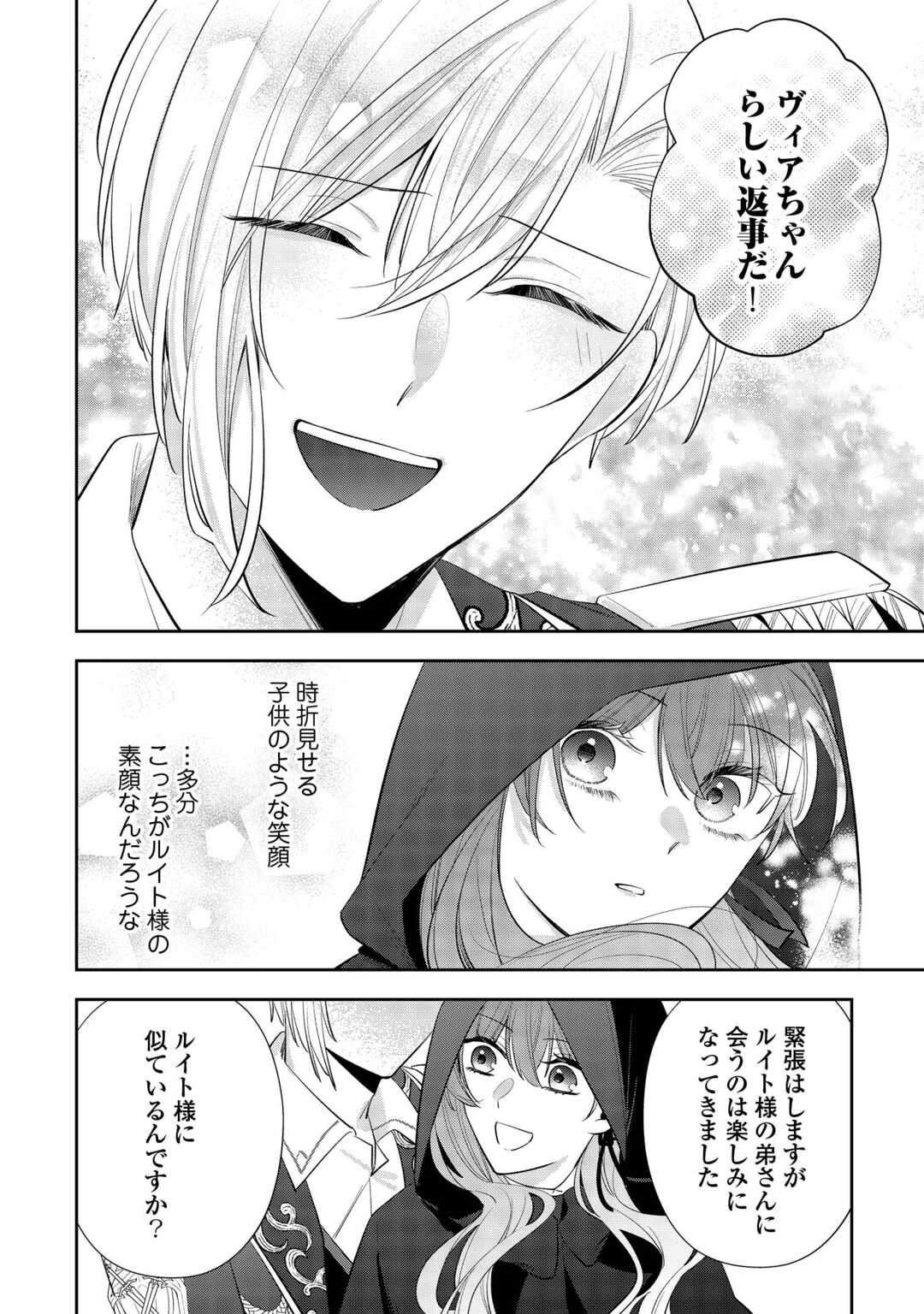 Zense de Shokei Sareta Seijo, Ima wa Kuro Kusushi to Yobareteimasu - Chapter 5 - Page 26