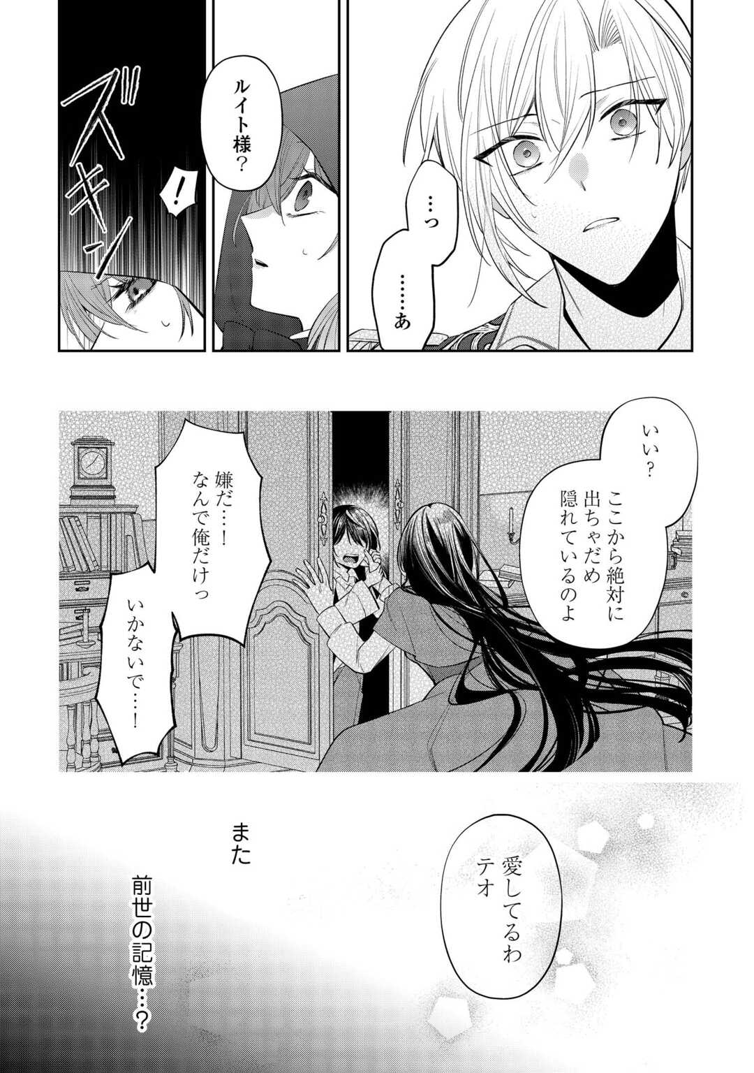 Zense de Shokei Sareta Seijo, Ima wa Kuro Kusushi to Yobareteimasu - Chapter 5 - Page 27