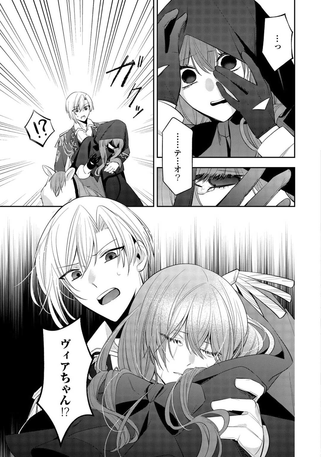 Zense de Shokei Sareta Seijo, Ima wa Kuro Kusushi to Yobareteimasu - Chapter 5 - Page 29