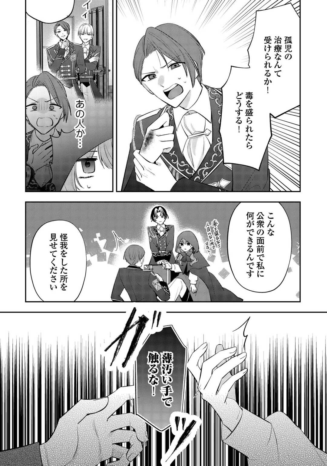 Zense de Shokei Sareta Seijo, Ima wa Kuro Kusushi to Yobareteimasu - Chapter 5 - Page 3