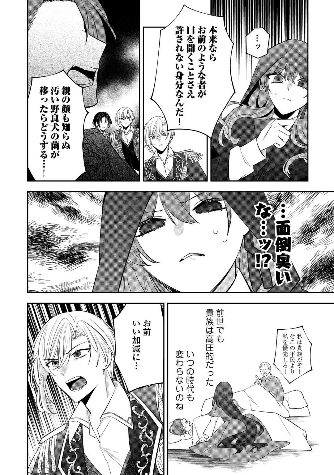 Zense de Shokei Sareta Seijo, Ima wa Kuro Kusushi to Yobareteimasu - Chapter 5 - Page 4