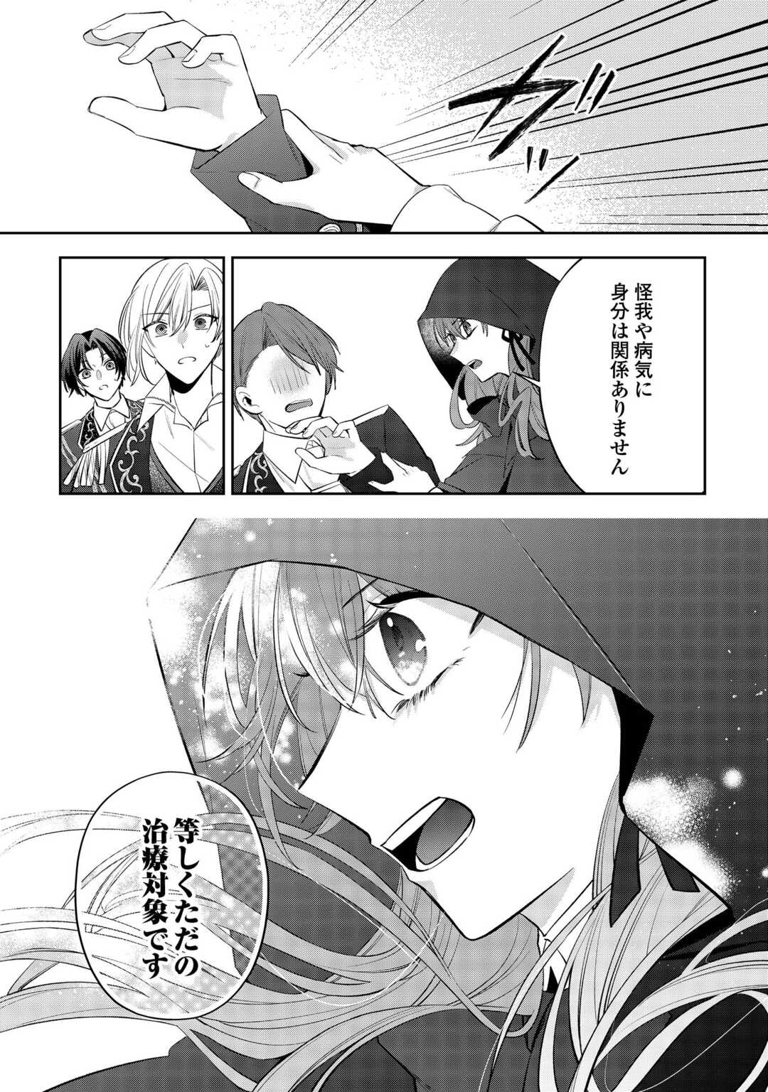 Zense de Shokei Sareta Seijo, Ima wa Kuro Kusushi to Yobareteimasu - Chapter 5 - Page 5