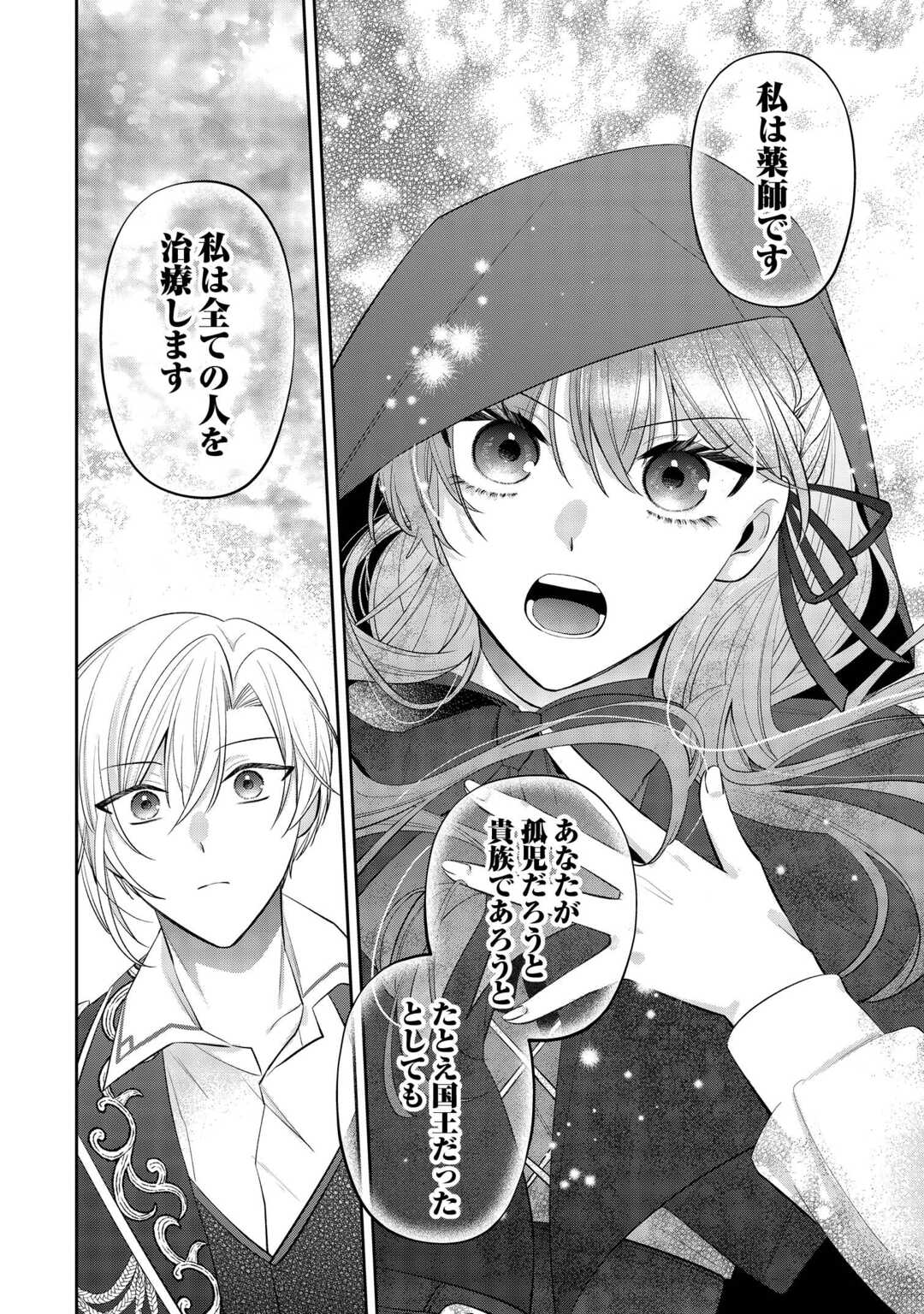 Zense de Shokei Sareta Seijo, Ima wa Kuro Kusushi to Yobareteimasu - Chapter 5 - Page 6