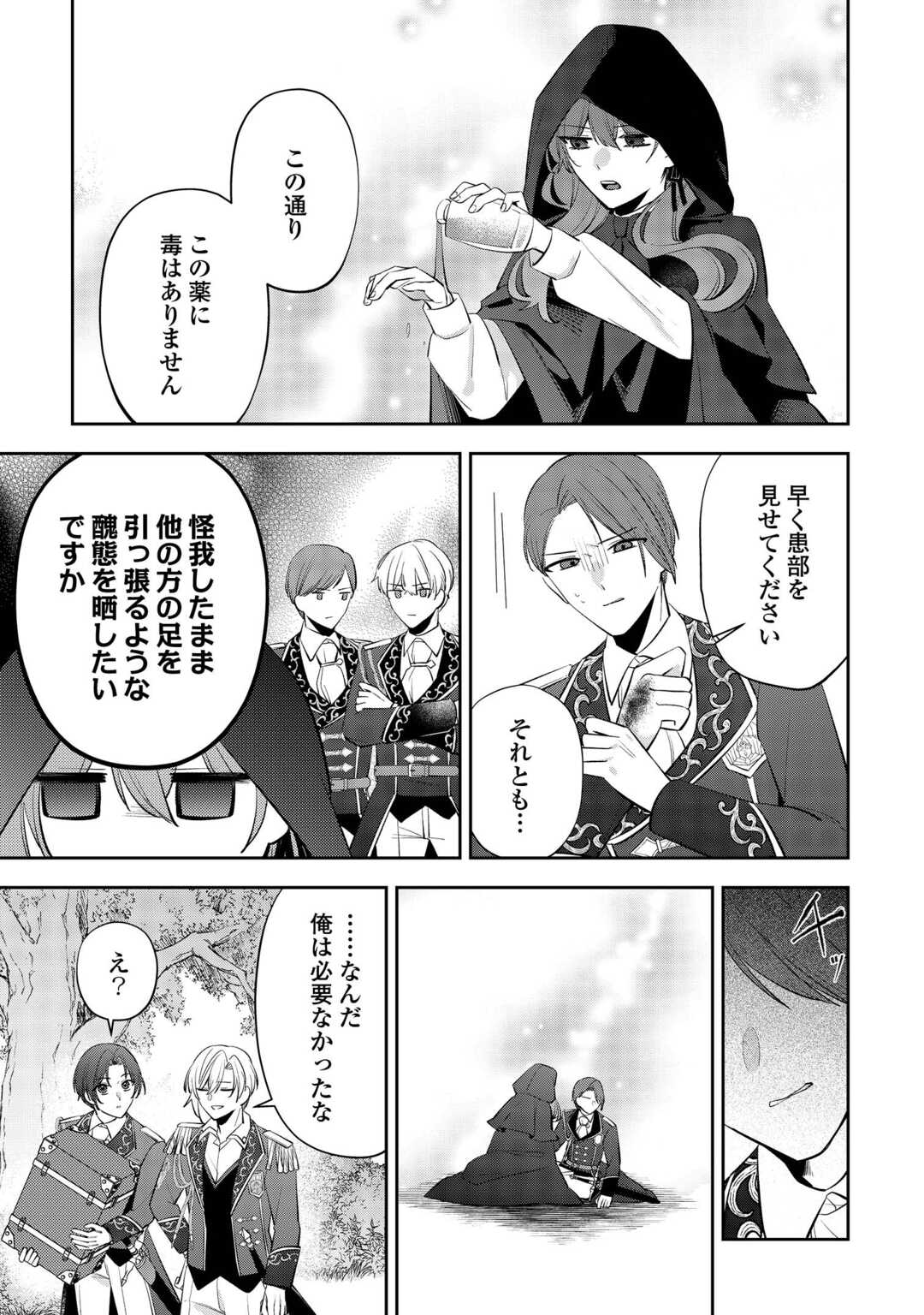 Zense de Shokei Sareta Seijo, Ima wa Kuro Kusushi to Yobareteimasu - Chapter 5 - Page 7