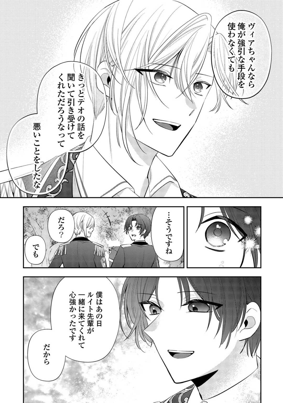 Zense de Shokei Sareta Seijo, Ima wa Kuro Kusushi to Yobareteimasu - Chapter 5 - Page 8