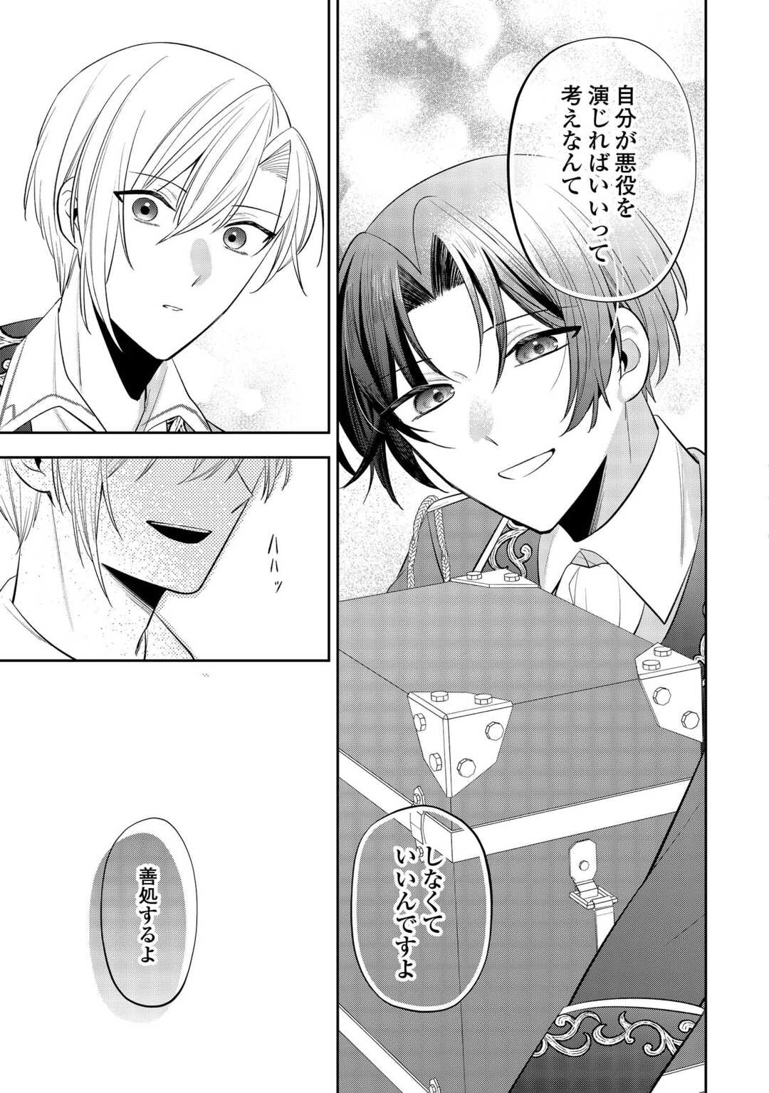 Zense de Shokei Sareta Seijo, Ima wa Kuro Kusushi to Yobareteimasu - Chapter 5 - Page 9