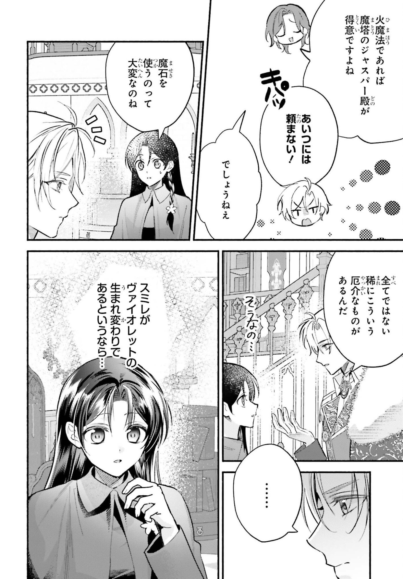 Zense ga Densetsu no Daimajodatta Fuguu Seijo wa Koutei heika ni Dekiai sarete imasu - Chapter 14 - Page 10