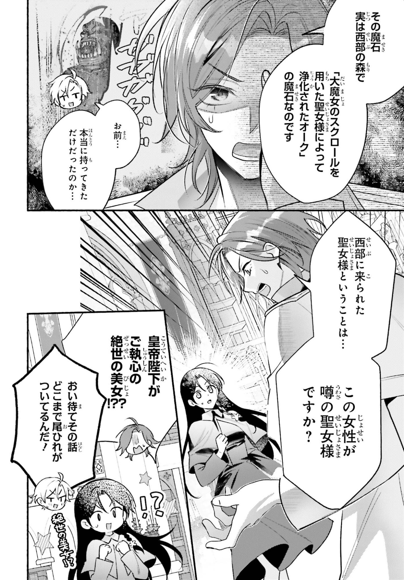 Zense ga Densetsu no Daimajodatta Fuguu Seijo wa Koutei heika ni Dekiai sarete imasu - Chapter 14 - Page 14