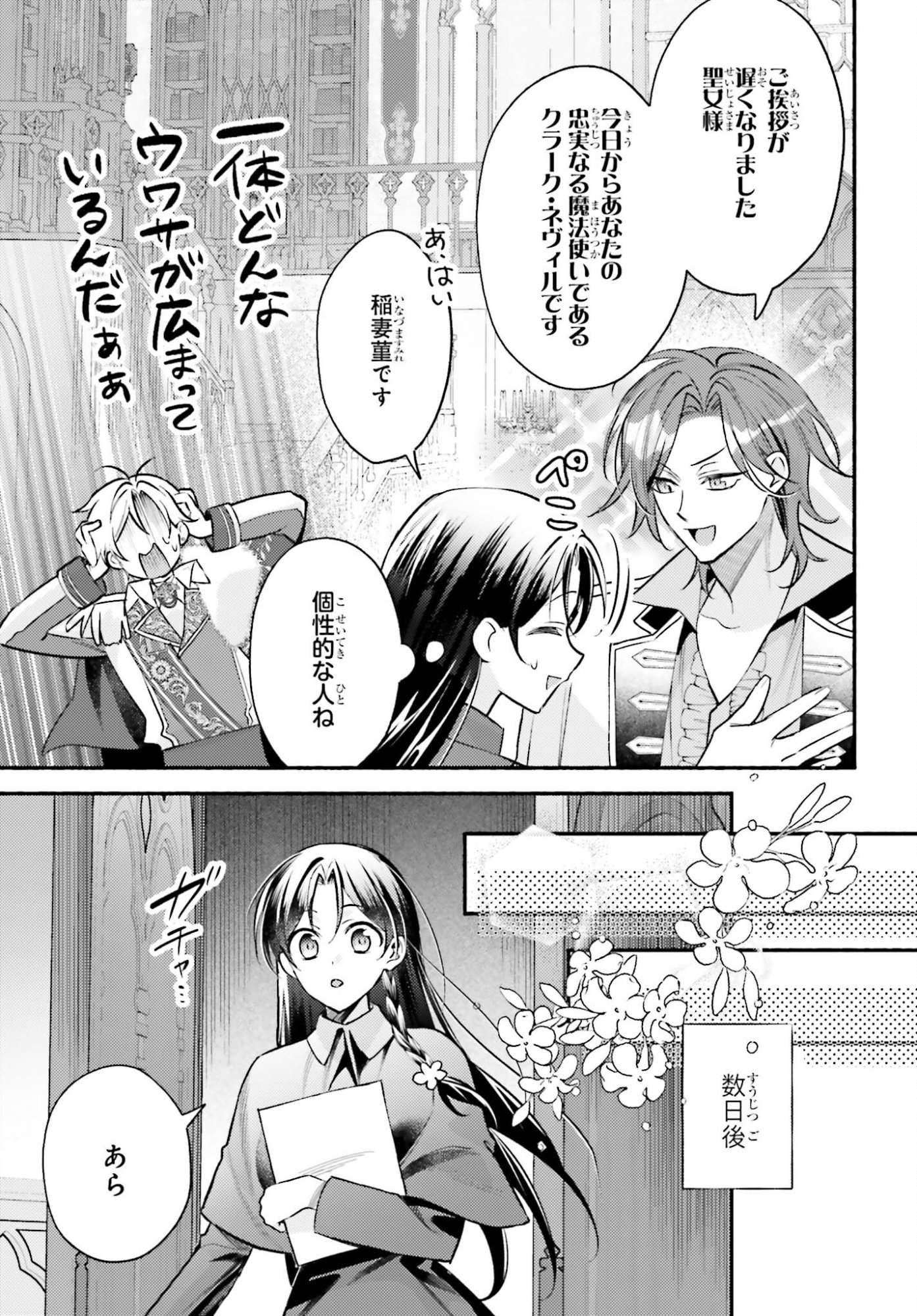Zense ga Densetsu no Daimajodatta Fuguu Seijo wa Koutei heika ni Dekiai sarete imasu - Chapter 14 - Page 15