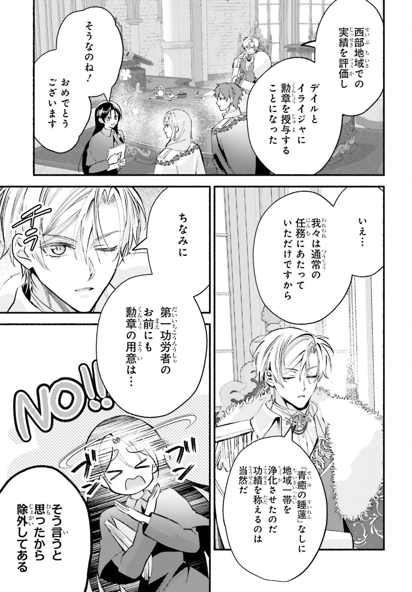 Zense ga Densetsu no Daimajodatta Fuguu Seijo wa Koutei heika ni Dekiai sarete imasu - Chapter 14 - Page 17