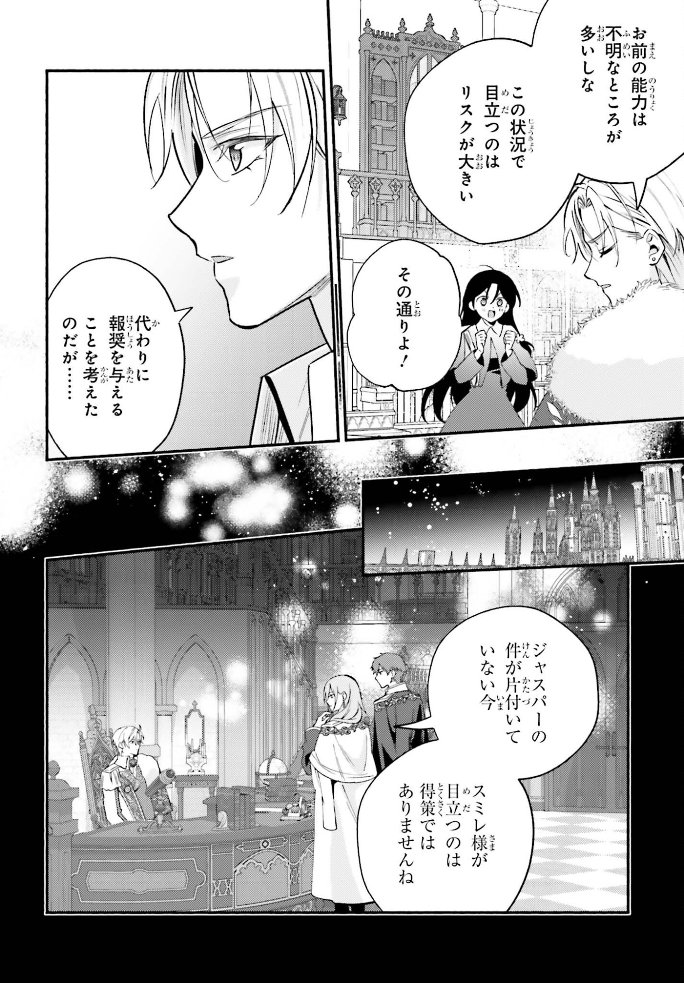 Zense ga Densetsu no Daimajodatta Fuguu Seijo wa Koutei heika ni Dekiai sarete imasu - Chapter 14 - Page 18