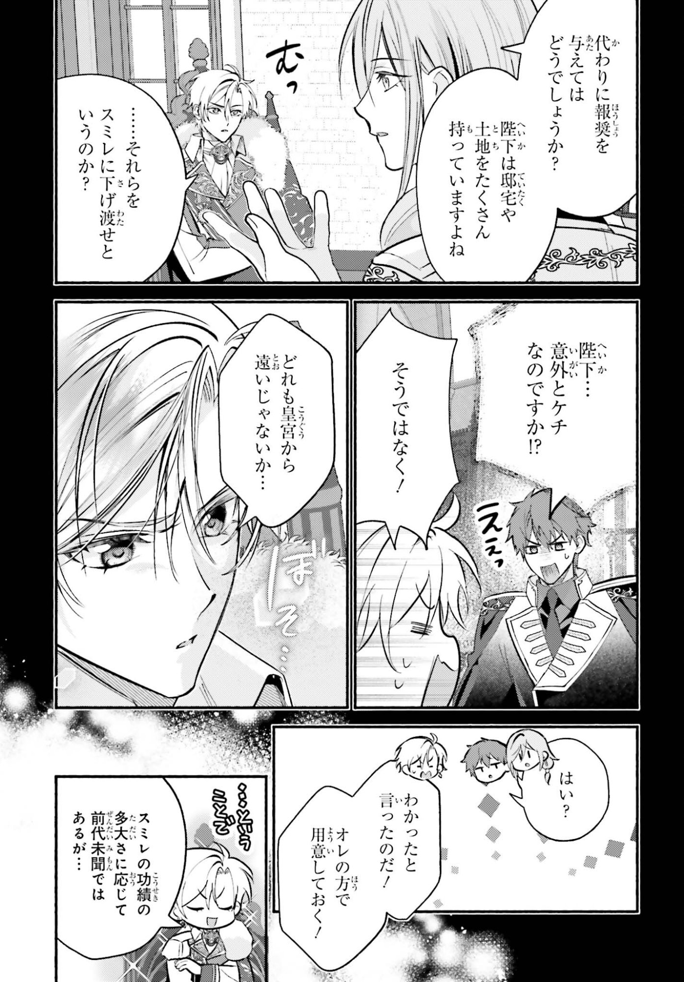 Zense ga Densetsu no Daimajodatta Fuguu Seijo wa Koutei heika ni Dekiai sarete imasu - Chapter 14 - Page 19