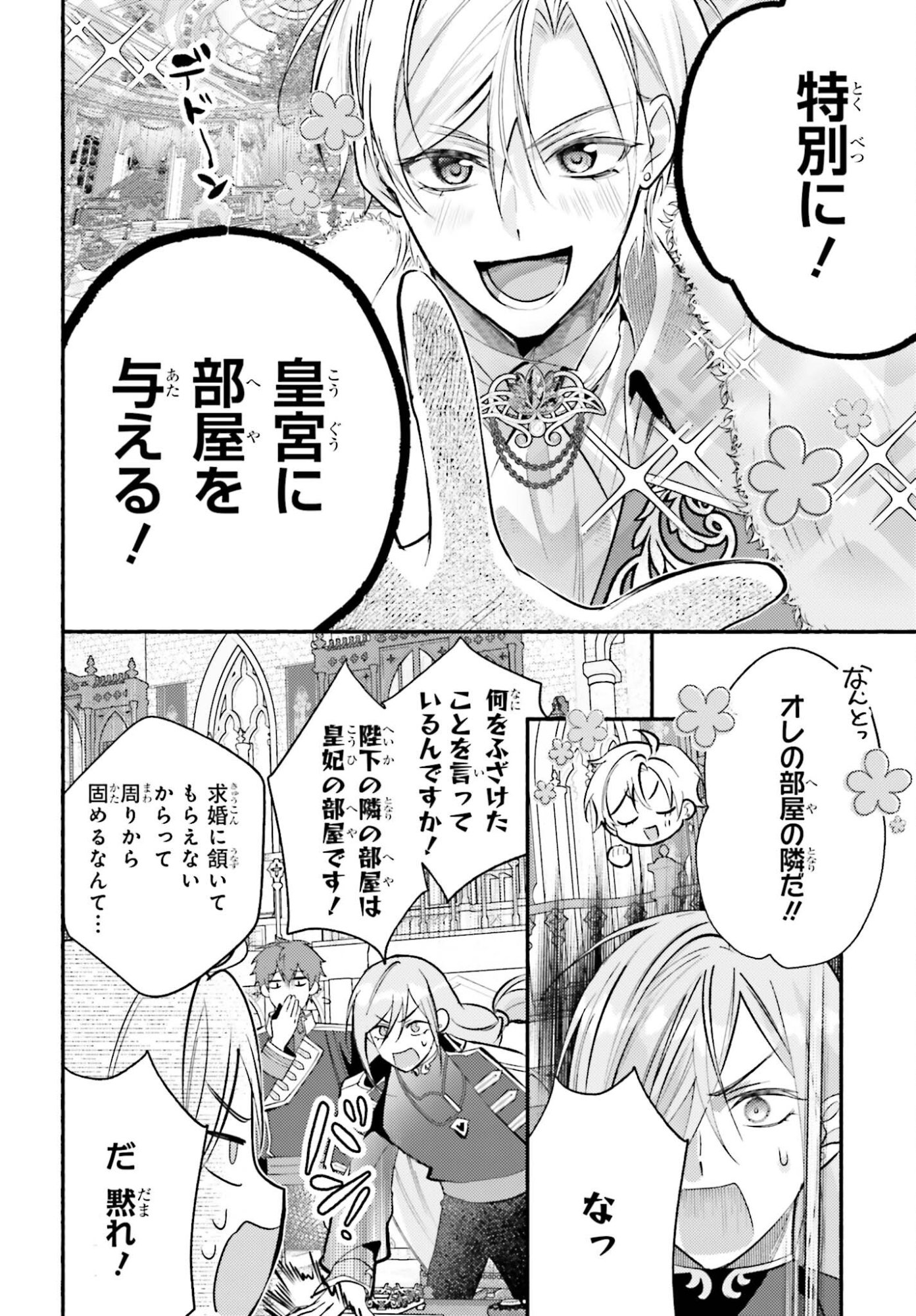 Zense ga Densetsu no Daimajodatta Fuguu Seijo wa Koutei heika ni Dekiai sarete imasu - Chapter 14 - Page 20