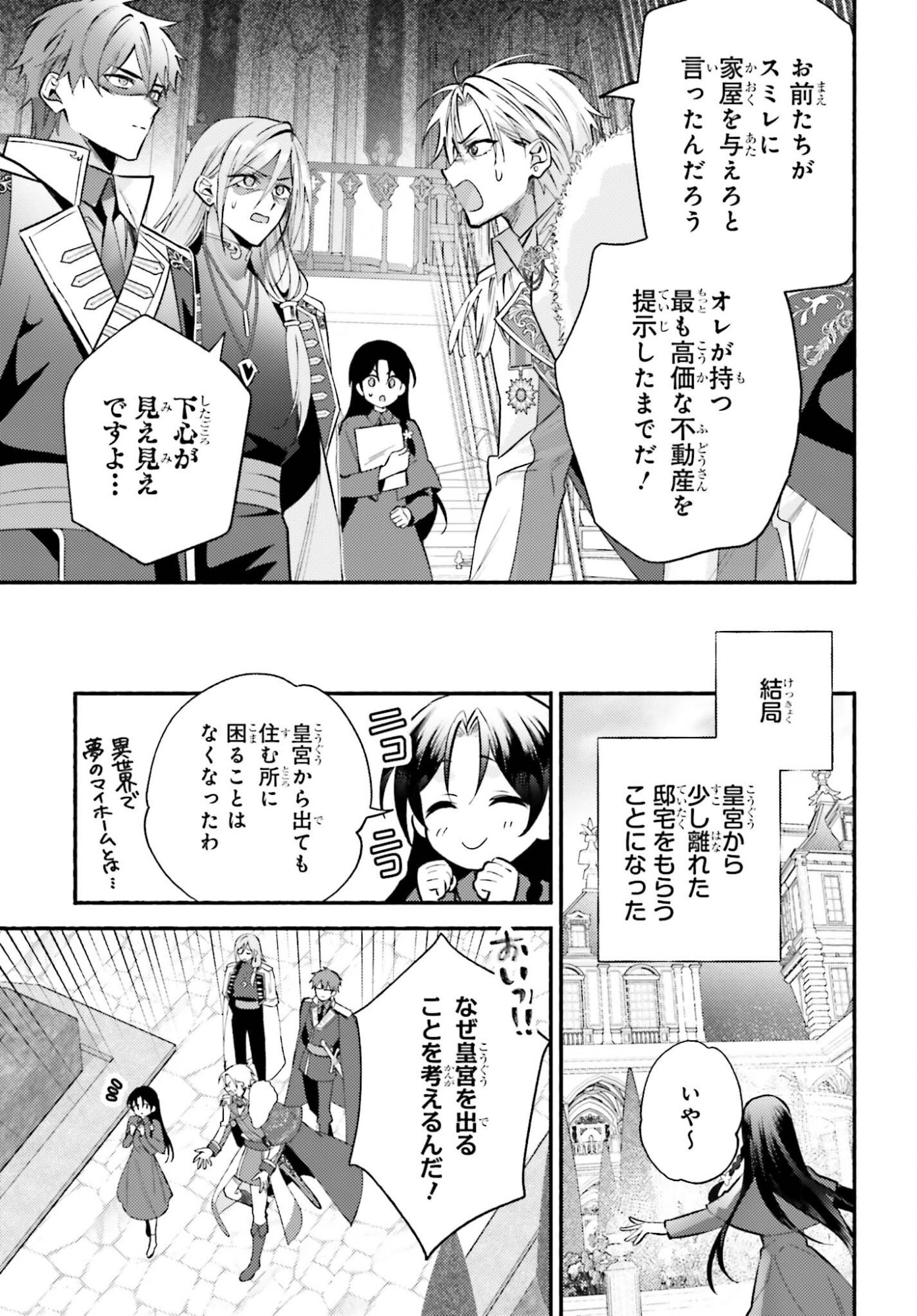 Zense ga Densetsu no Daimajodatta Fuguu Seijo wa Koutei heika ni Dekiai sarete imasu - Chapter 14 - Page 21
