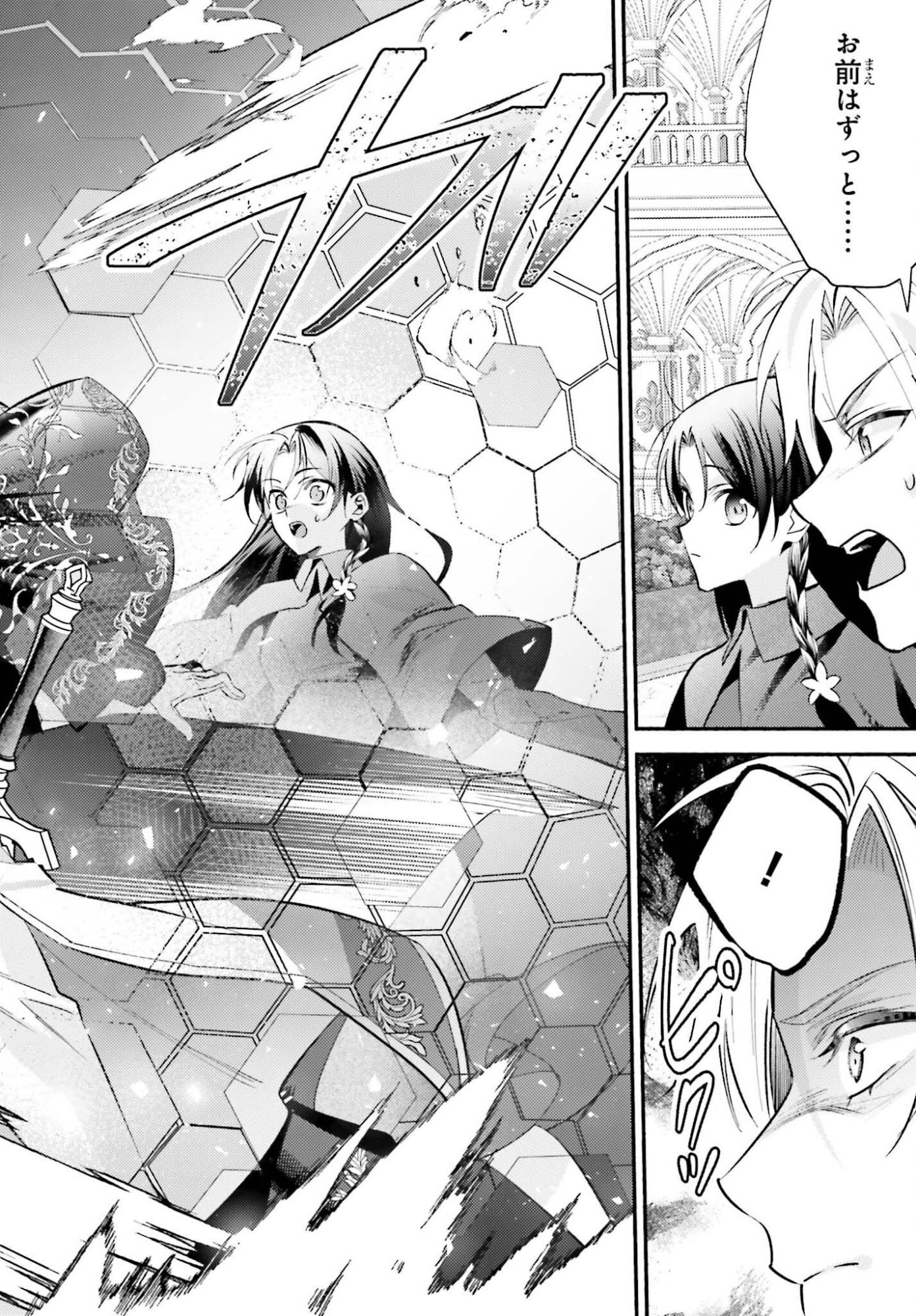 Zense ga Densetsu no Daimajodatta Fuguu Seijo wa Koutei heika ni Dekiai sarete imasu - Chapter 14 - Page 22